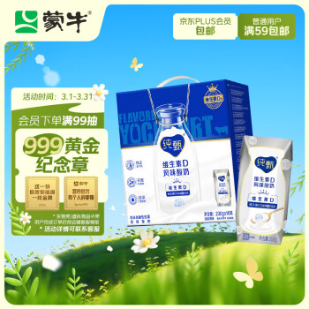 蒙牛 纯甄巴氏杀菌热处理原味酸奶（营养添VD）200g×10盒（礼盒装）