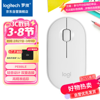 移动端、京东百亿补贴：罗技 logitech Pebble 2.4G蓝牙 优联 双模无线鼠标 1000DPI 米白色