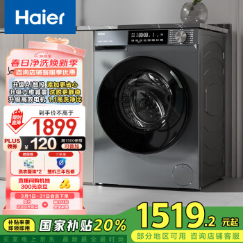 海爾 Haier 初色系列 EG10039PLUS 滾筒洗衣機 10kg 玉墨銀