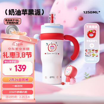 花伴森 巨無霸吸管保溫杯 1250ml 奶油蘋果派