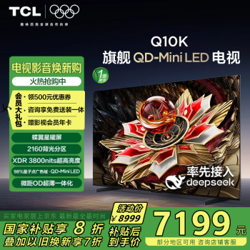 TCL 75Q10K 液晶電視 75英寸 4K