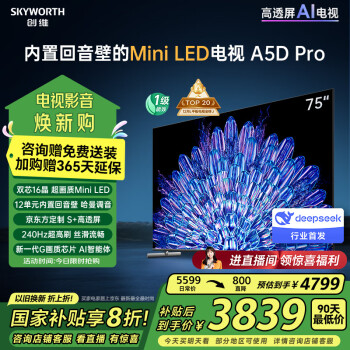 创维 75A5D Pro 液晶电视 75英寸 4K