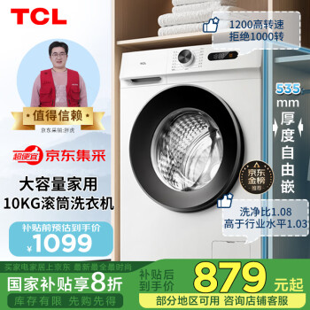 TCL 移动端、：TCL G100L110-B 滚筒洗衣机 10KG