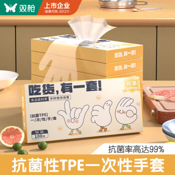 双枪 TPE食品接触级加厚手套 100只