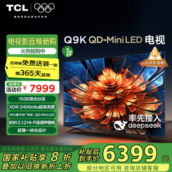 TCL 85Q9K 液晶電視 85英寸 4K