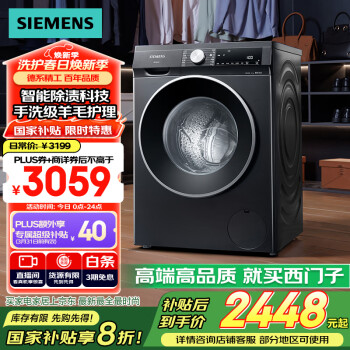 西門子 SIEMENS iQ300 曜石黑系列10公斤滾筒洗衣機(jī)全自動(dòng) 智能除漬 強(qiáng)效除螨 變頻節(jié)能 防過敏