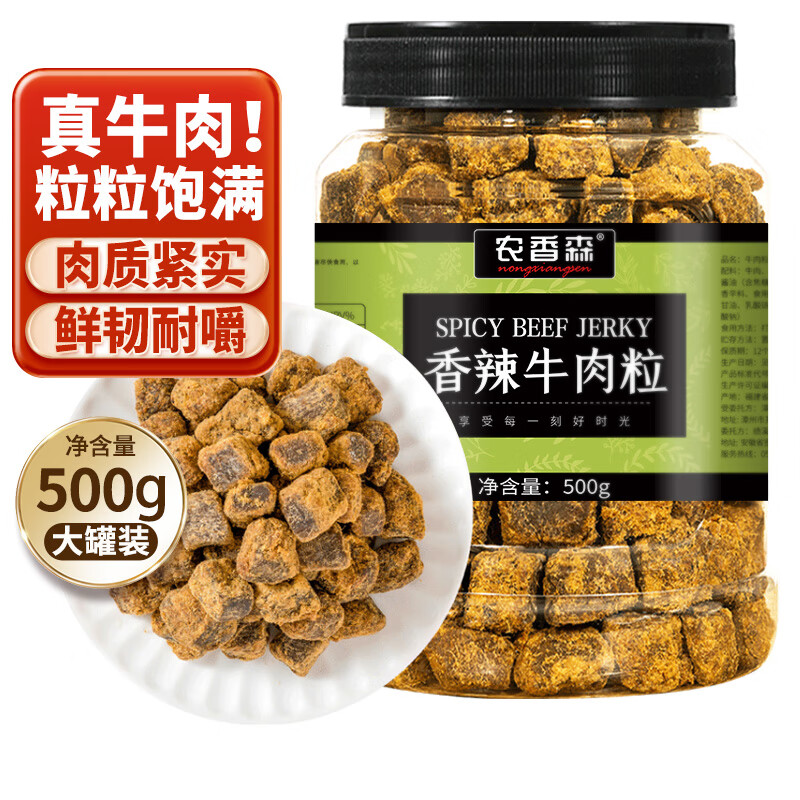 農(nóng)香森 香辣牛肉粒500g內(nèi)蒙古牛肉干即食零食五香沙爹味孕婦熟食美食 76.6元