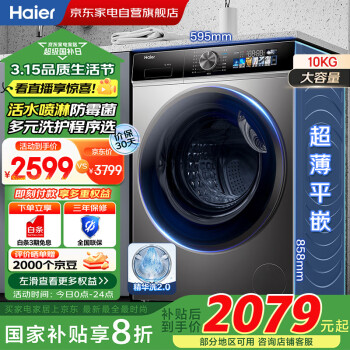 移动端、京东百亿补贴：海尔 Haier 滚筒洗衣机家用全自动10KG精华洗2.0 超薄平嵌 晶彩屏六维减震 双喷淋一级能效 XQG100-BD12516