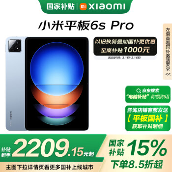 小米 Xiaomi Pad 6s Pro 12.4英寸 HyperOS 平板電腦（3K、驍龍8 Gen2、8GB、128GB、WiFi版、云峰藍）