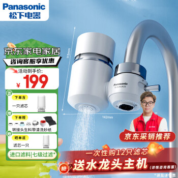 松下 Panasonic 凈水器家用水龍頭過濾器自來水過濾器水龍頭凈水器家用廚房水龍頭新升級款TK-EUNJN2S 一機一芯