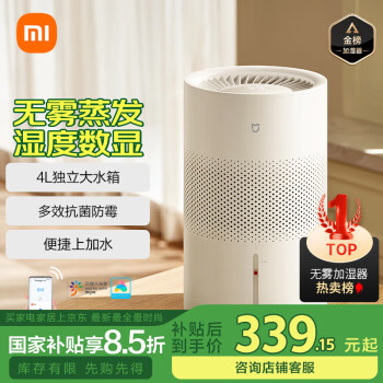 米家 MIJIA 小米無(wú)霧加濕器3 臥室家用辦公室嬰兒孕婦 400ml/h快速加濕純凈式蒸發(fā) 4L大容量上加  3