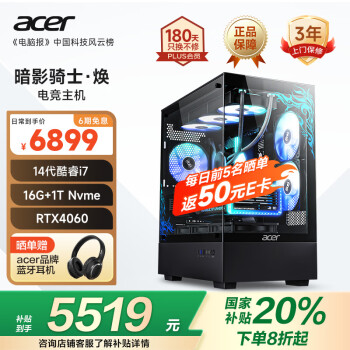 宏碁 20%暗影騎士·煥黑神話14代酷睿i7 14650HX/16G/1T/RTX4060暢玩悟空游戲設(shè)計電腦臺式主機(jī)