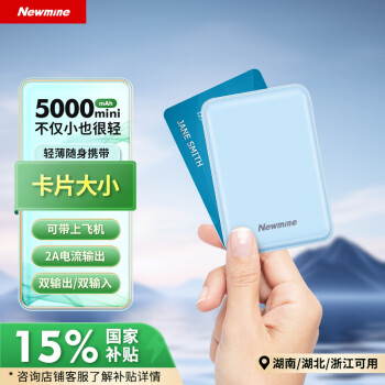 紐曼 迷你充電寶5000毫安時超薄輕巧便攜移動電源 雙USB輸出入 適用蘋果安卓手機耳機  藍(lán)