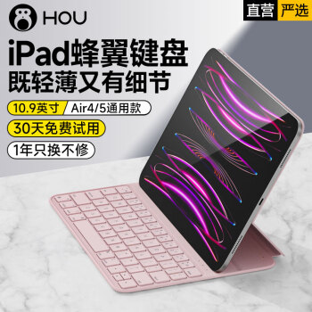 HOU iPad鍵盤平板保護(hù)套磁吸雙面夾保護(hù)殼適用iPad Pro/Air4/5/6--10.9/11英寸 粉色