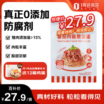 移動端、京東百億補(bǔ)貼：1號會員店 One\'s Member 番茄肉醬意面醬 0添加方便速食意大利調(diào)味醬拌面醬 120g*4袋/包