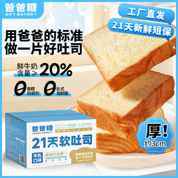 移動端、京東百億補貼：爸爸糖手工吐司 DADDY SWEETY TOAST 牛乳味 470g/盒 8枚裝 厚切吐司