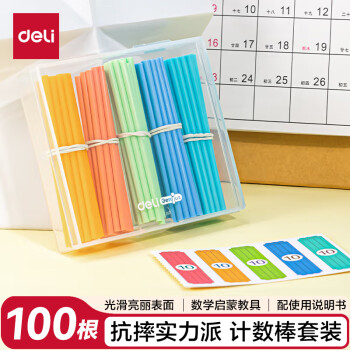 得力工具 DL 得力工具 deli 得力 DL 得力工具 数数棒益智玩具 儿童小学生一年级计数棒算数益智启蒙学具100根 74366