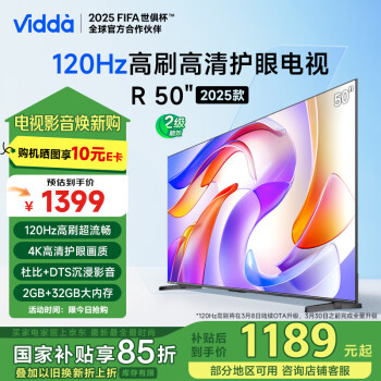 Vidda 海信电视50英寸 R50 2025款 120Hz高刷 2+32G 4K智能 家电液晶游戏电视50V1ND-R