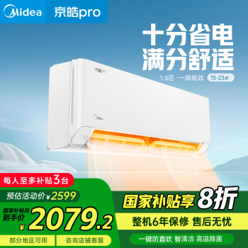 美的 KFR-35GW/MJD2-1  京皓Pro1.5匹掛機 一鍵酷省電 循環(huán)風量升級