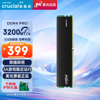 Crucial 32GB DDR4 3200頻率 臺(tái)式機(jī)內(nèi)存條Crucial Pro系列游戲電競(jìng)馬甲條 美光原廠