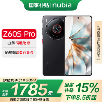 努比亞 Z60S Pro 5G手機 12GB+256GB 玄武黑