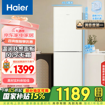 海尔 Haier BCD-190WGHC2E9GL