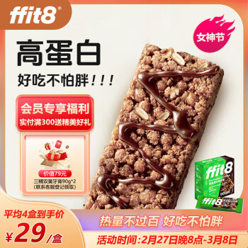 ffit8 燕麥蛋白谷物棒巧克力味高蛋白高膳食營(yíng)養(yǎng)早餐輕食代餐25g*7