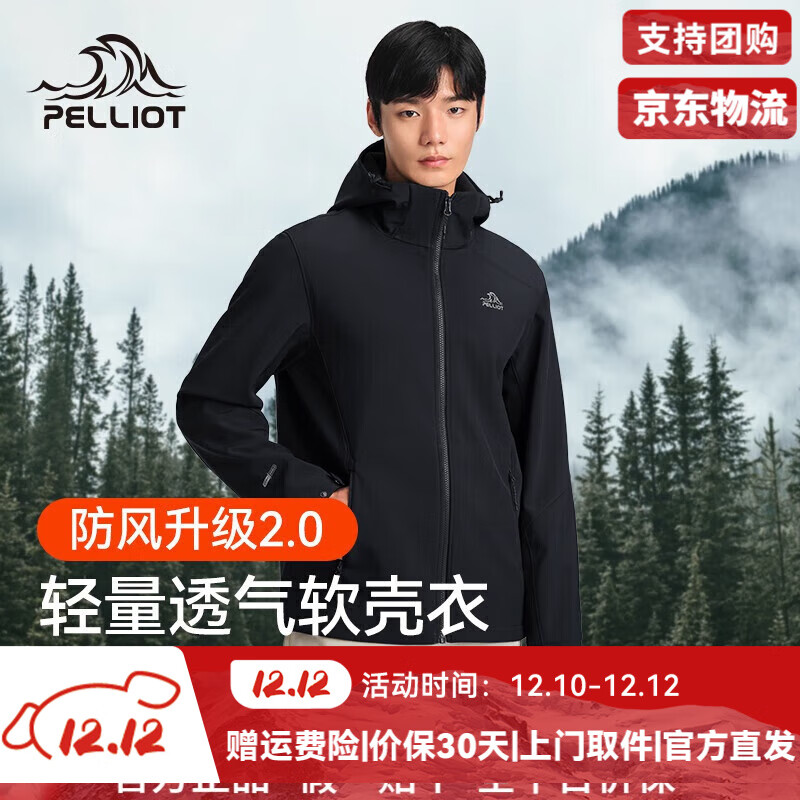 伯希和 PELLIOT 2.0輕量軟殼沖鋒衣 券后334.71元