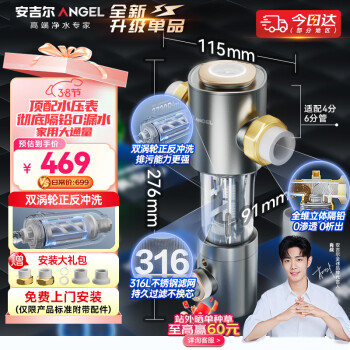 ANGEL 7T前置過(guò)濾器40μm內(nèi)外雙毛刷半自動(dòng)反沖洗全屋家用自J3526-GWG-6000