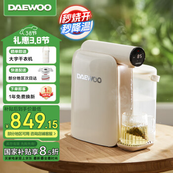 大宇 熟水機(jī)即熱式飲水機(jī)家用燒水電熱水瓶臺(tái)式小型速熱速冷涼白開DP08 簡(jiǎn)約白