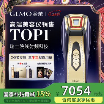 金茉 GEMO G20 美顏儀 金色 禮盒裝