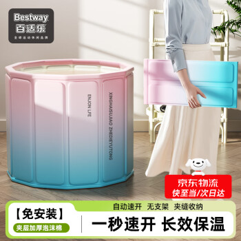 移动端、京东百亿补贴：BESTWAY 百适乐 泡澡桶成人折叠浴桶洗澡桶坐浴盆浴缸沐浴婴儿童澡盆  渐变蓝