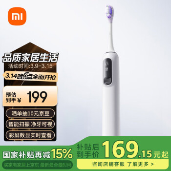 米家 MIJIA 小米米家聲波掃振電動牙刷Pro 智能分面掃振 彩屏數(shù)顯提醒 緩震包膠刷頭 180天續(xù)航  新年 白色