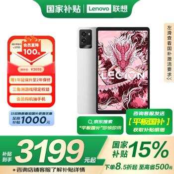 聯(lián)想拯救者 Y700 2025 8.8英寸平板電腦（2560x1600、驍龍8 Gen3、16GB、512GB、WiFi版、冰魄白）