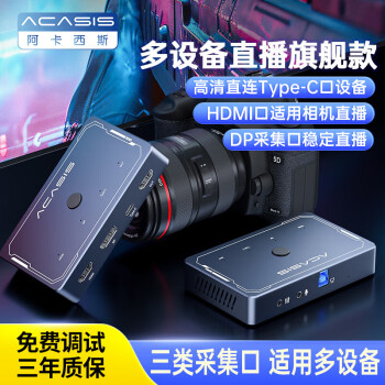 阿卡西斯 ACASIS 采集卡4k60h播台切换hdmi/dp/type-c适配手机相机录制VC-008