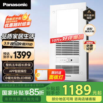 松下 Panasonic FV-RB20VD1 多功能浴霸