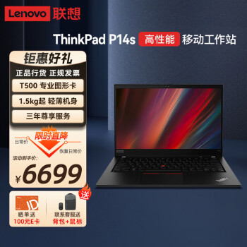 联想 Lenovo ThinkPad P14s 14英寸移动工作站deepseek AI笔记本电脑I7-1185G7 32G 1TSSD T500 4G