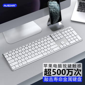 阿斯盾 AUSDOM 阿d手机键盘静音超薄金属剪刀脚充电式110全键白色