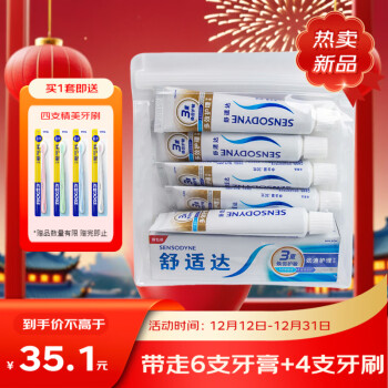 舒適達(dá) 旅行牙膏200g套裝（勁速護(hù)理50g+多效護(hù)理30g*5） 送牙刷4支