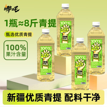 哪吒捏爆100%青提汁葡萄純果汁2L*4瓶家庭裝無添加含vc網(wǎng)紅聚會飲料