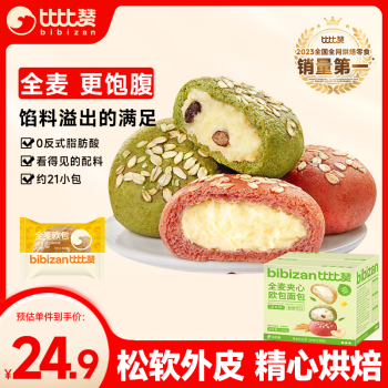 比比贊 BIBIZAN）比比贊全麥夾心歐包混合味1050g  減脂代餐休閑零食品下午茶點(diǎn)心