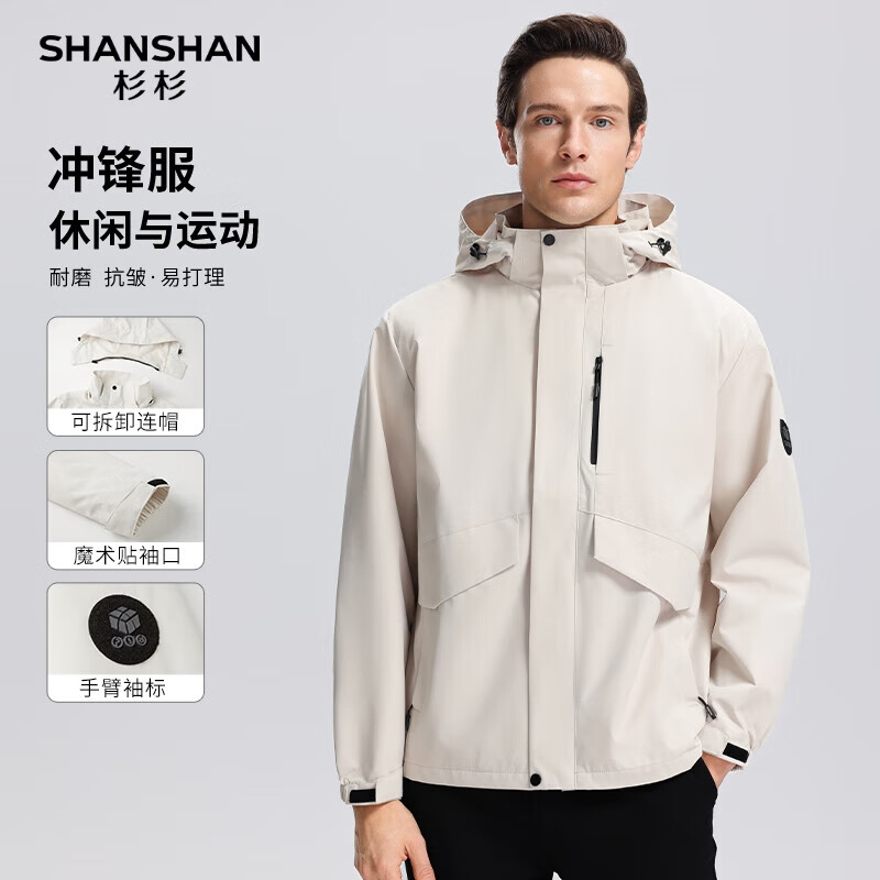 杉杉 SHANSHAN 春季户外套装*2（冲锋衣+裤子+衬衫）款式任选 券后120.69元