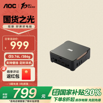 AOC MOSS小苔蘚M3 迷你臺式機(jī) 黑色（N95、核芯顯卡、8GB、256GB SSD）