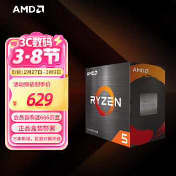 AMD 锐龙 锐龙R5-5600 CPU 3.6GHz 6核12线程