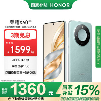 荣耀 HONOR X60 5G手机 12GB+256GB 海湖青