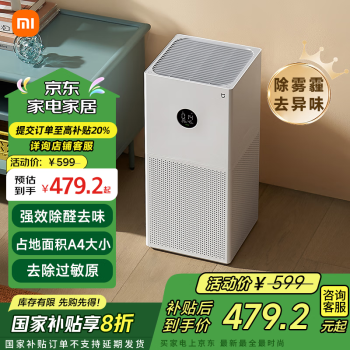 米家 MIJIA 4 Lite AC-M17-SC 家用空气净化器