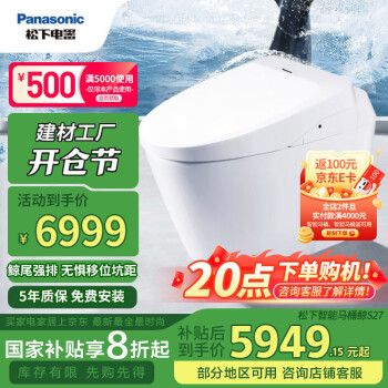 松下 Panasonic 鲸S27 CH2765WSC 智能马桶