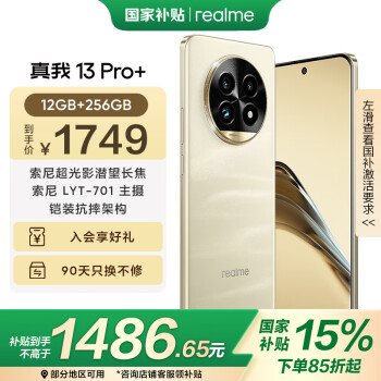 realme 13 Pro+ 5G手機(jī) 12GB+256GB 莫奈金