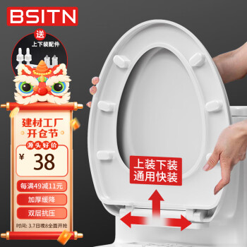 BSITN 缓降加厚马桶盖板通用坐便器盖子V型上下装家用马桶盖垫圈B9052