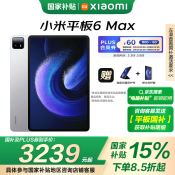 小米 Xiaomi MI) 平板6Max 14英寸平板电脑 骁龙银色